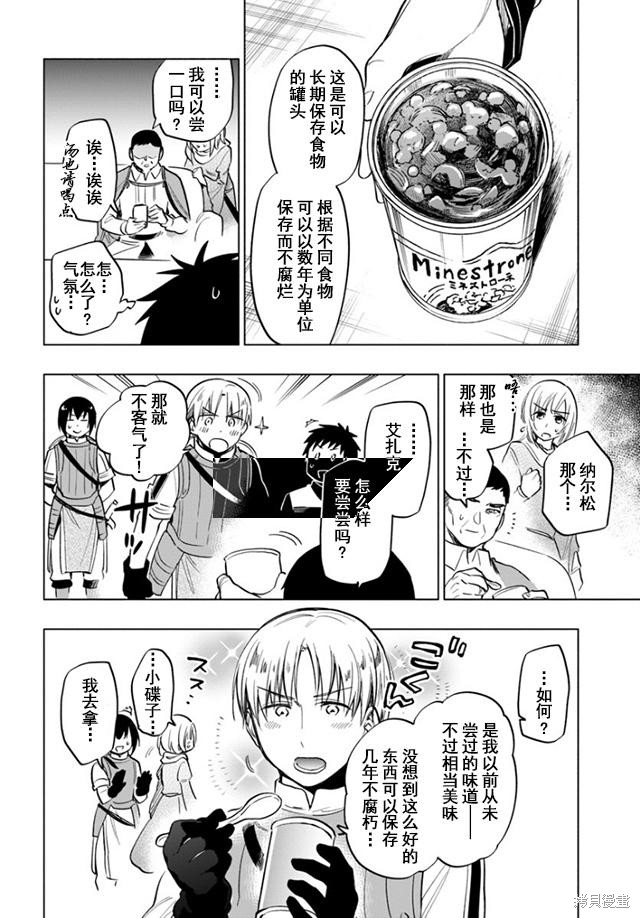 中了40亿的我要搬到异世界去住了漫画10话