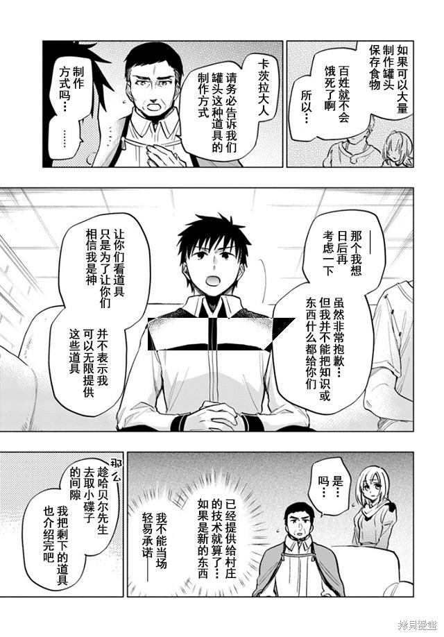 中了40亿的我要搬到异世界去住了漫画10话