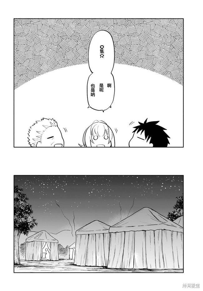 中了40亿的我要搬到异世界去住了漫画14话
