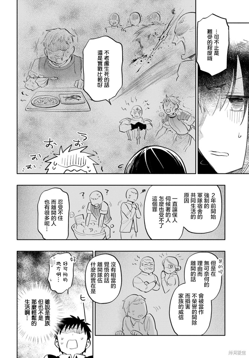 中了40亿的我要搬到异世界去住了漫画15话