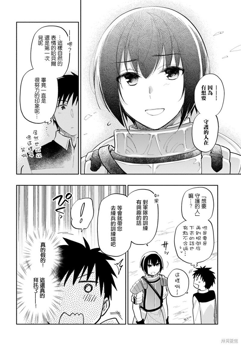 中了40亿的我要搬到异世界去住了漫画15话