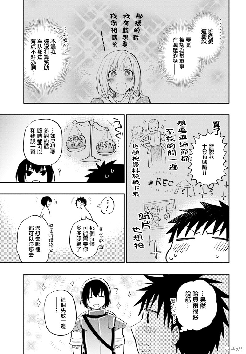 中了40亿的我要搬到异世界去住了漫画15话