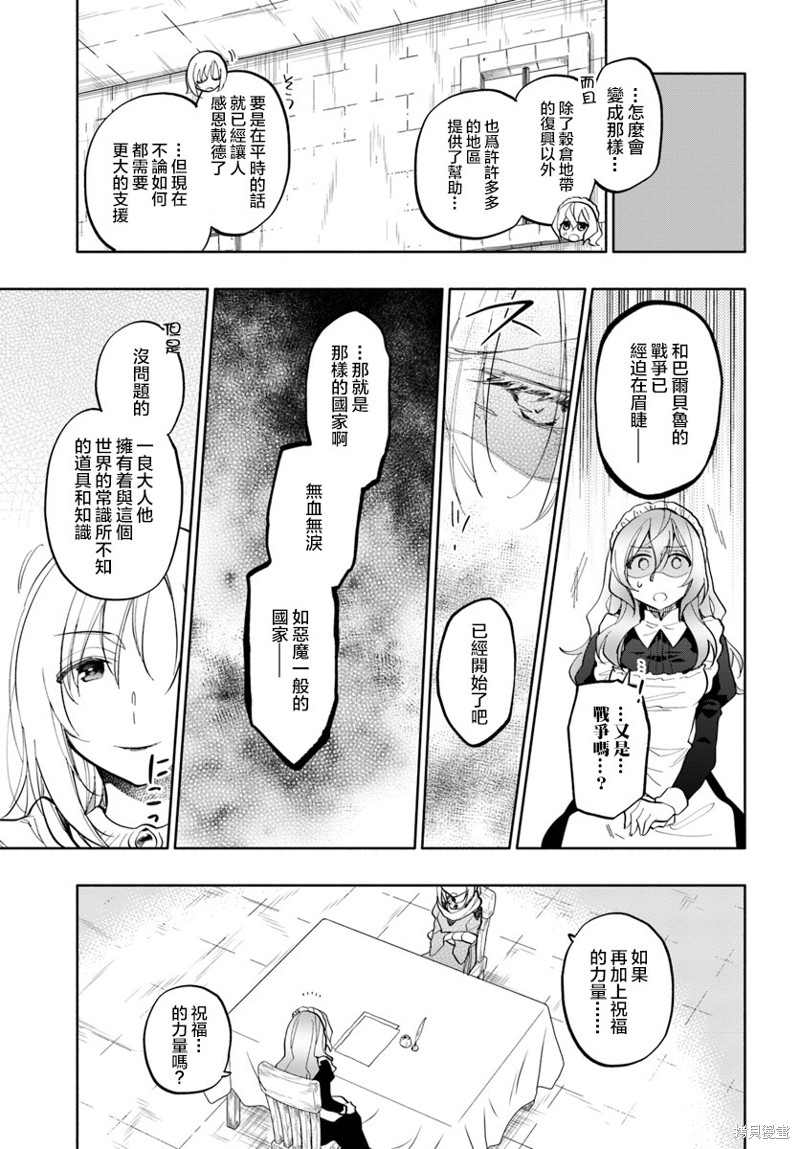中了40亿的我要搬到异世界去住了漫画18话