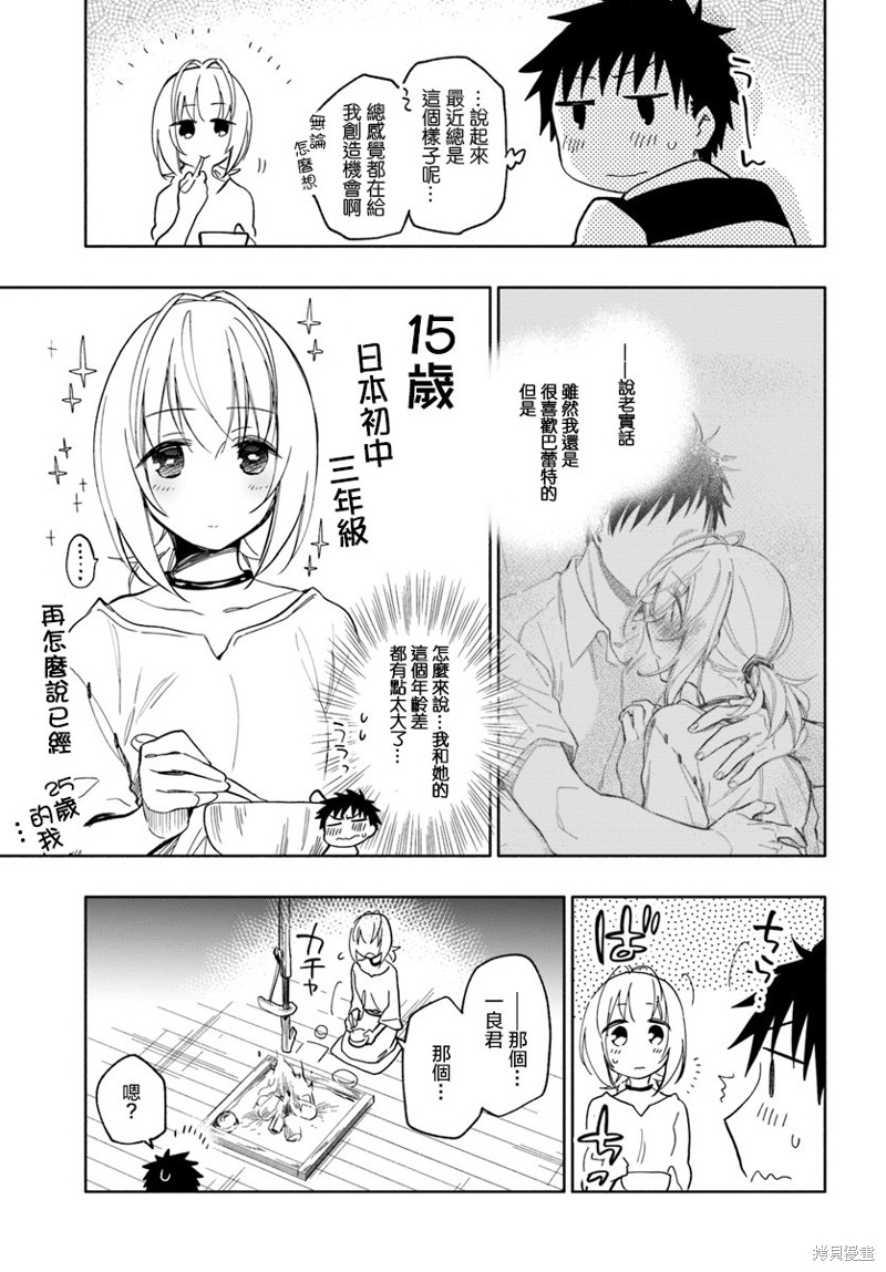 中了40亿的我要搬到异世界去住了漫画20话