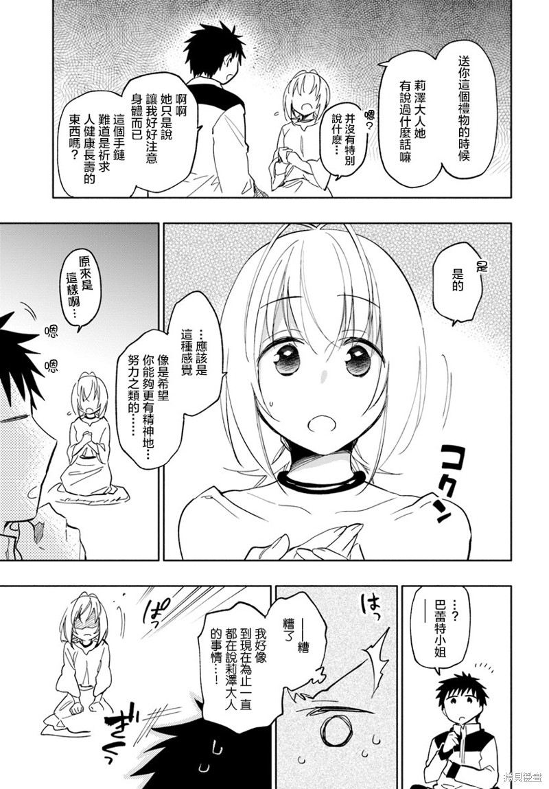 中了40亿的我要搬到异世界去住了漫画20话