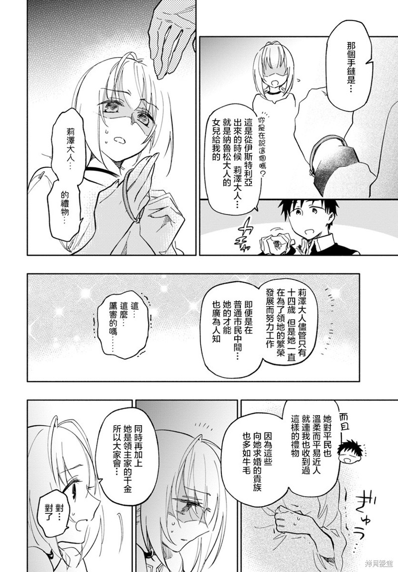 中了40亿的我要搬到异世界去住了漫画20话