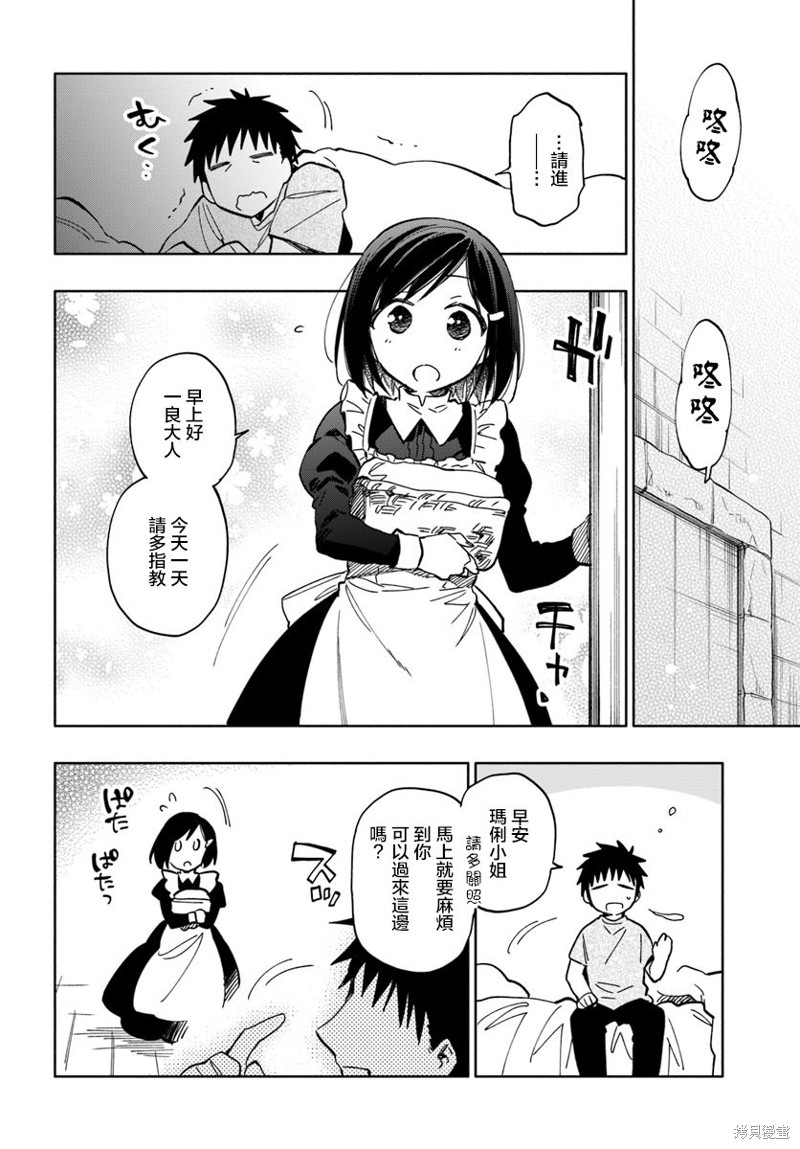 中了40亿的我要搬到异世界去住了漫画24话