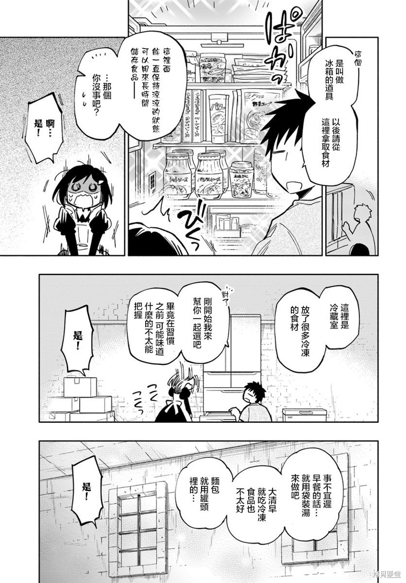 中了40亿的我要搬到异世界去住了漫画24话