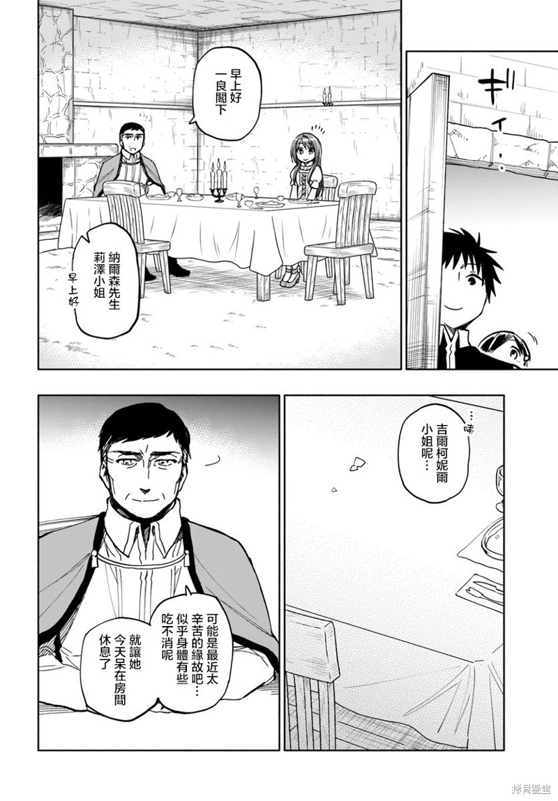 中了40亿的我要搬到异世界去住了漫画24话