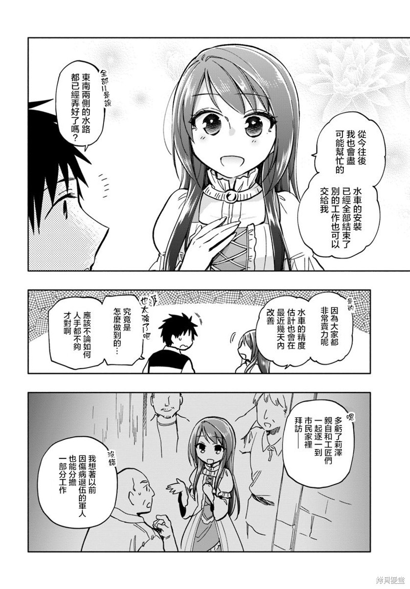 中了40亿的我要搬到异世界去住了漫画24话
