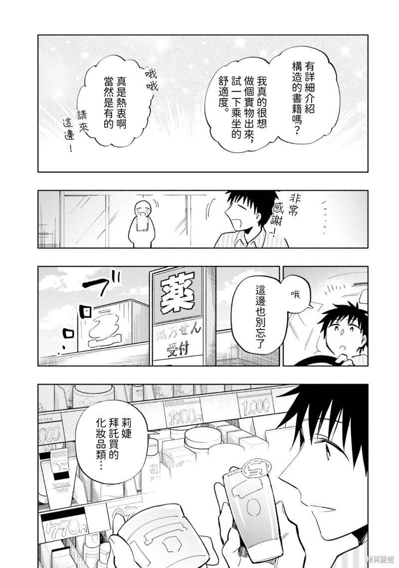 中了40亿的我要搬到异世界去住了漫画32话
