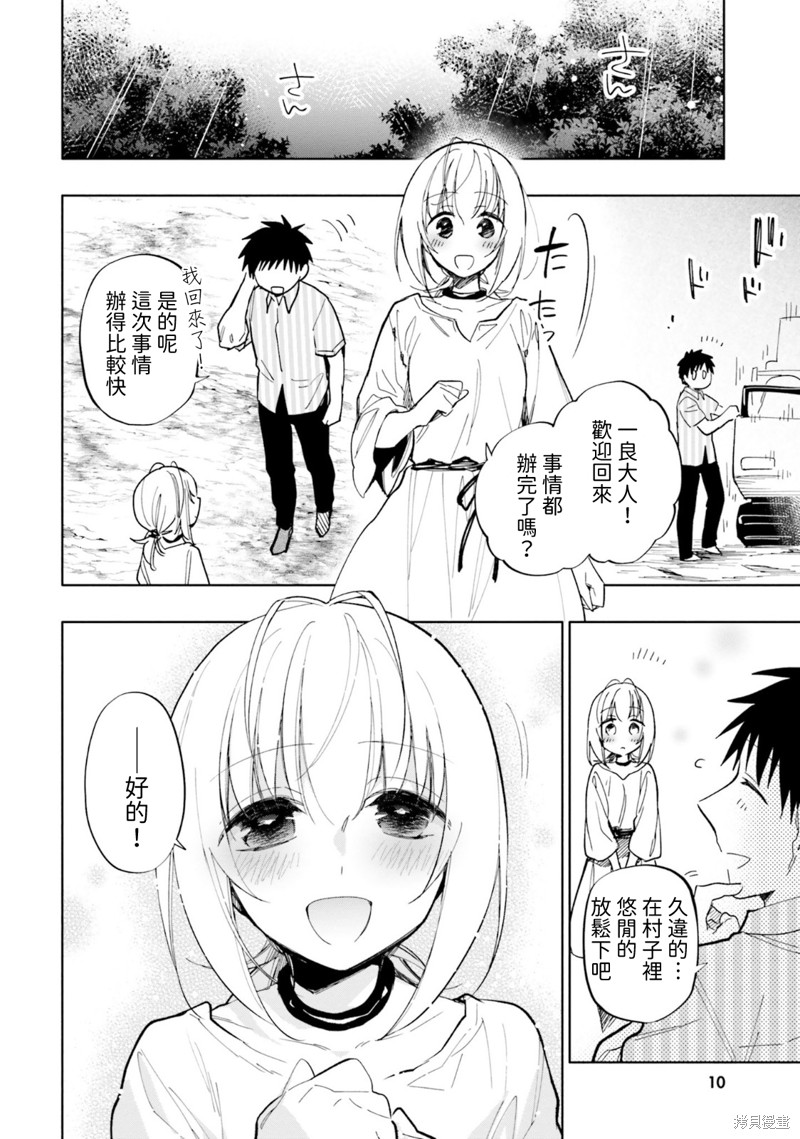中了40亿的我要搬到异世界去住了漫画32话