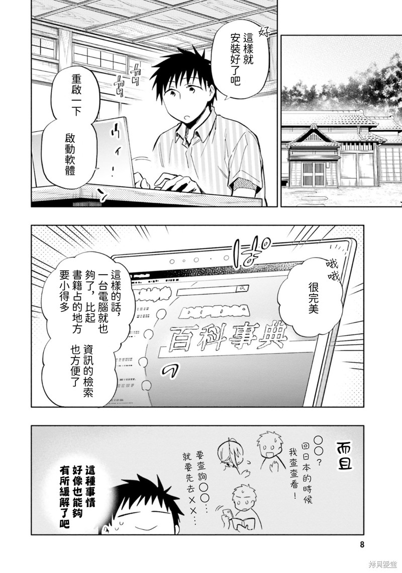中了40亿的我要搬到异世界去住了漫画32话