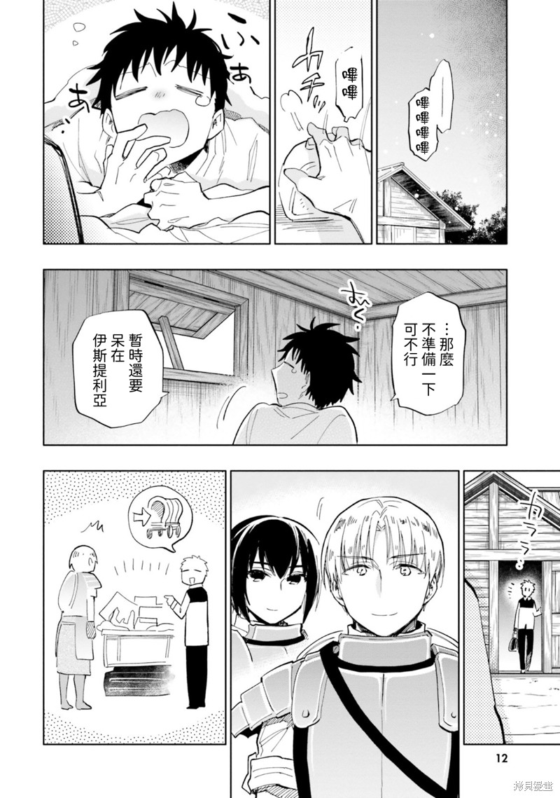 中了40亿的我要搬到异世界去住了漫画32话