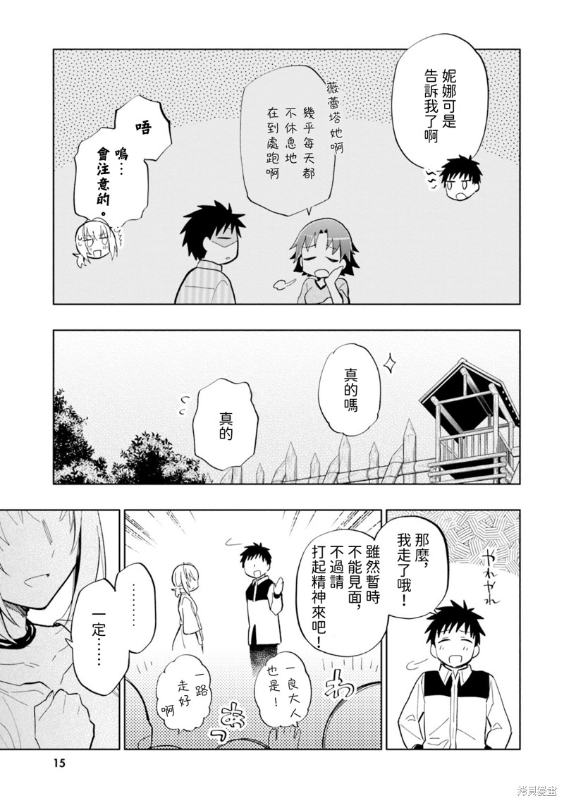 中了40亿的我要搬到异世界去住了漫画32话
