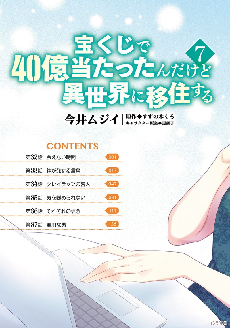 中了40亿的我要搬到异世界去住了漫画32话