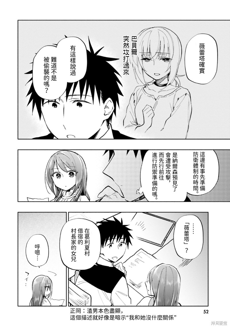 中了40亿的我要搬到异世界去住了漫画34话