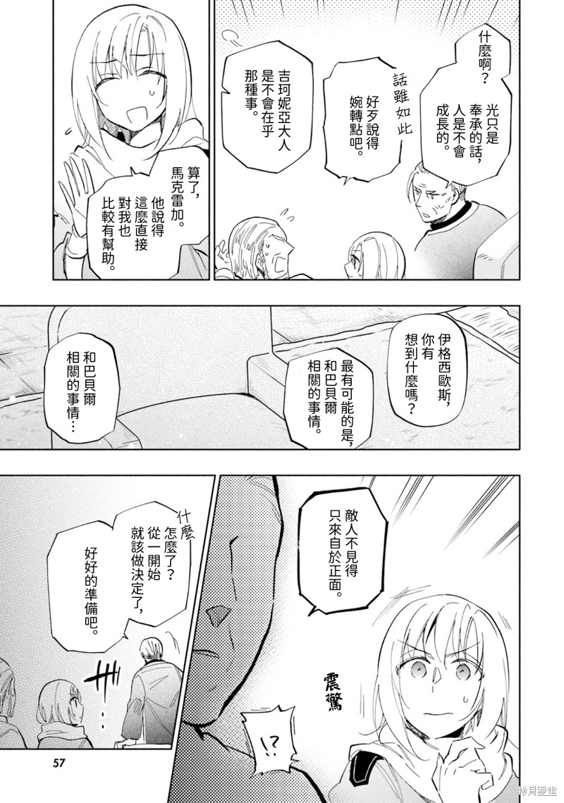 中了40亿的我要搬到异世界去住了漫画34话
