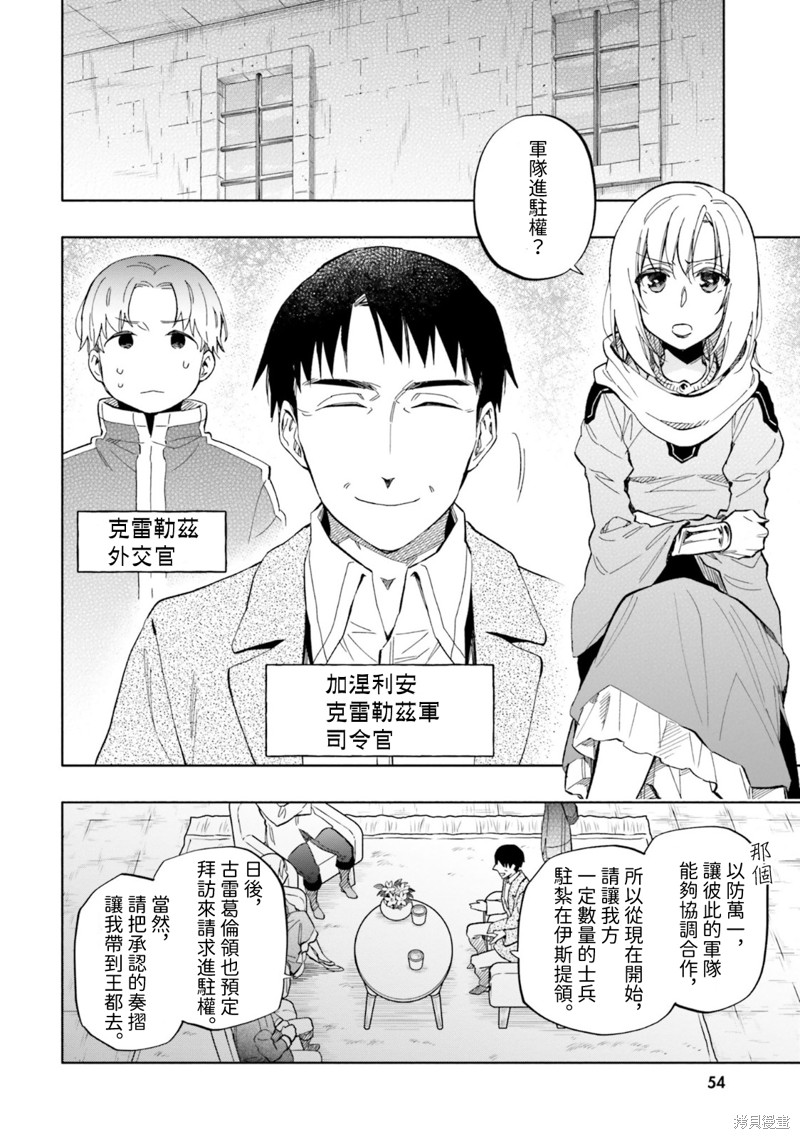 中了40亿的我要搬到异世界去住了漫画34话