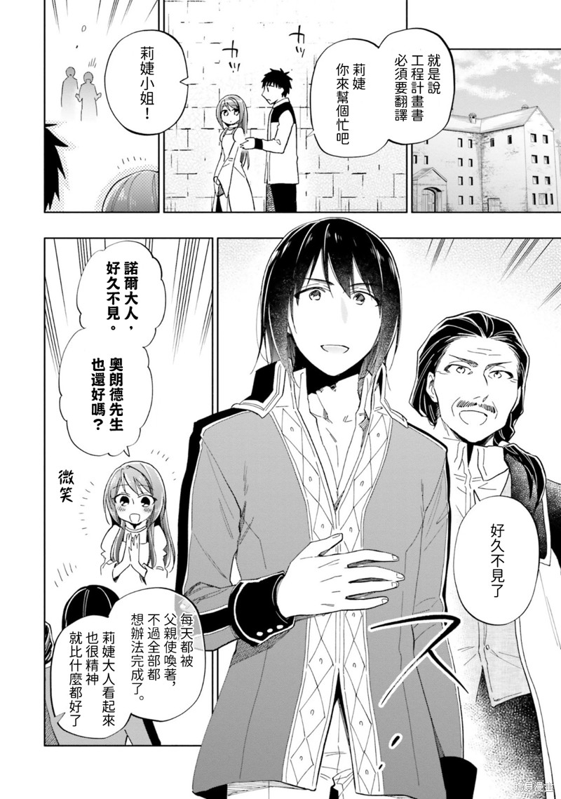中了40亿的我要搬到异世界去住了漫画34话