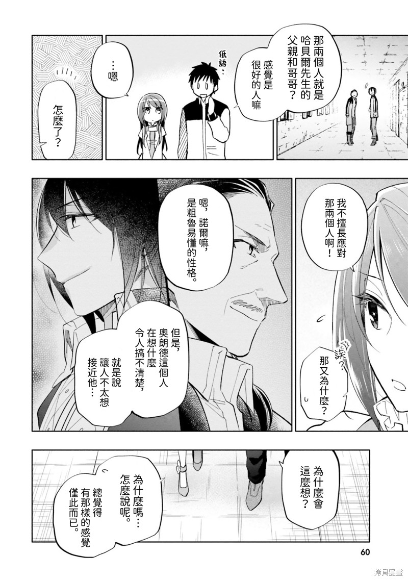 中了40亿的我要搬到异世界去住了漫画34话