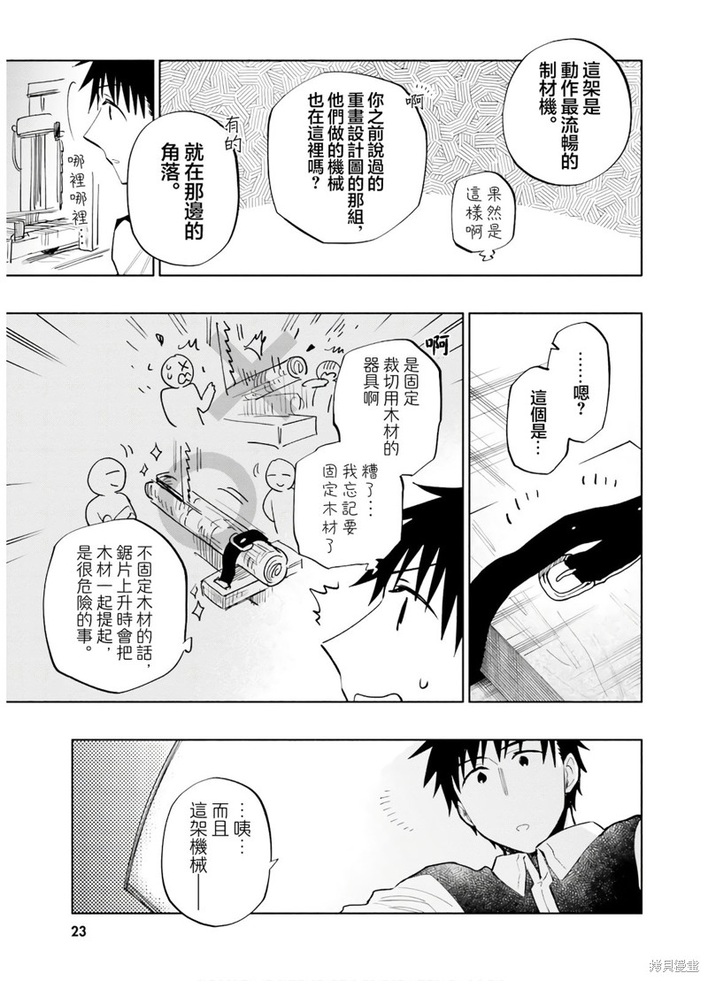 中了40亿的我要搬到异世界去住了漫画39话