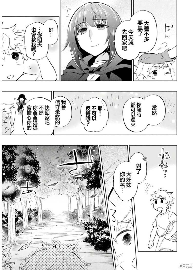 中了40亿的我要搬到异世界去住了漫画42.5话