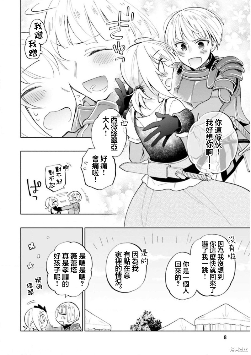 中了40亿的我要搬到异世界去住了漫画43话