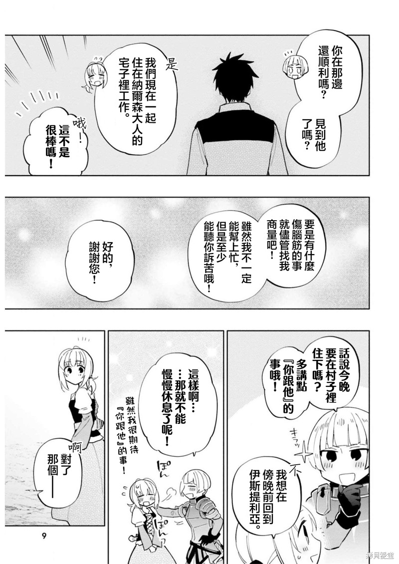 中了40亿的我要搬到异世界去住了漫画43话
