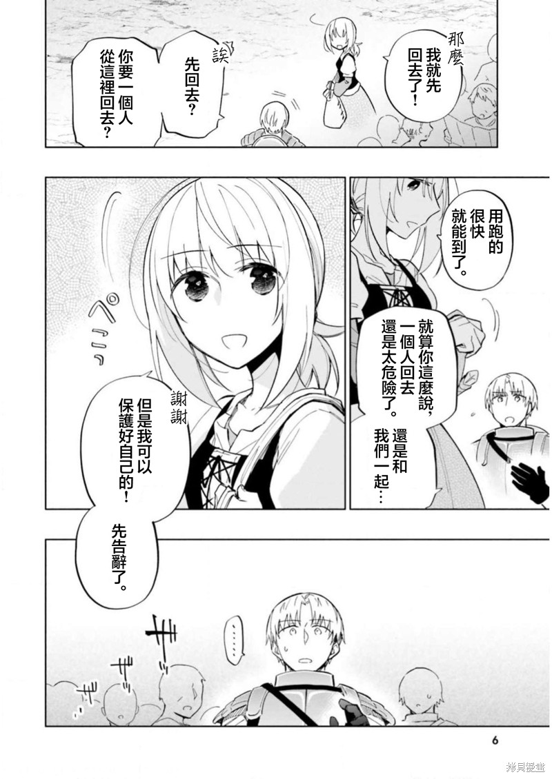 中了40亿的我要搬到异世界去住了漫画43话