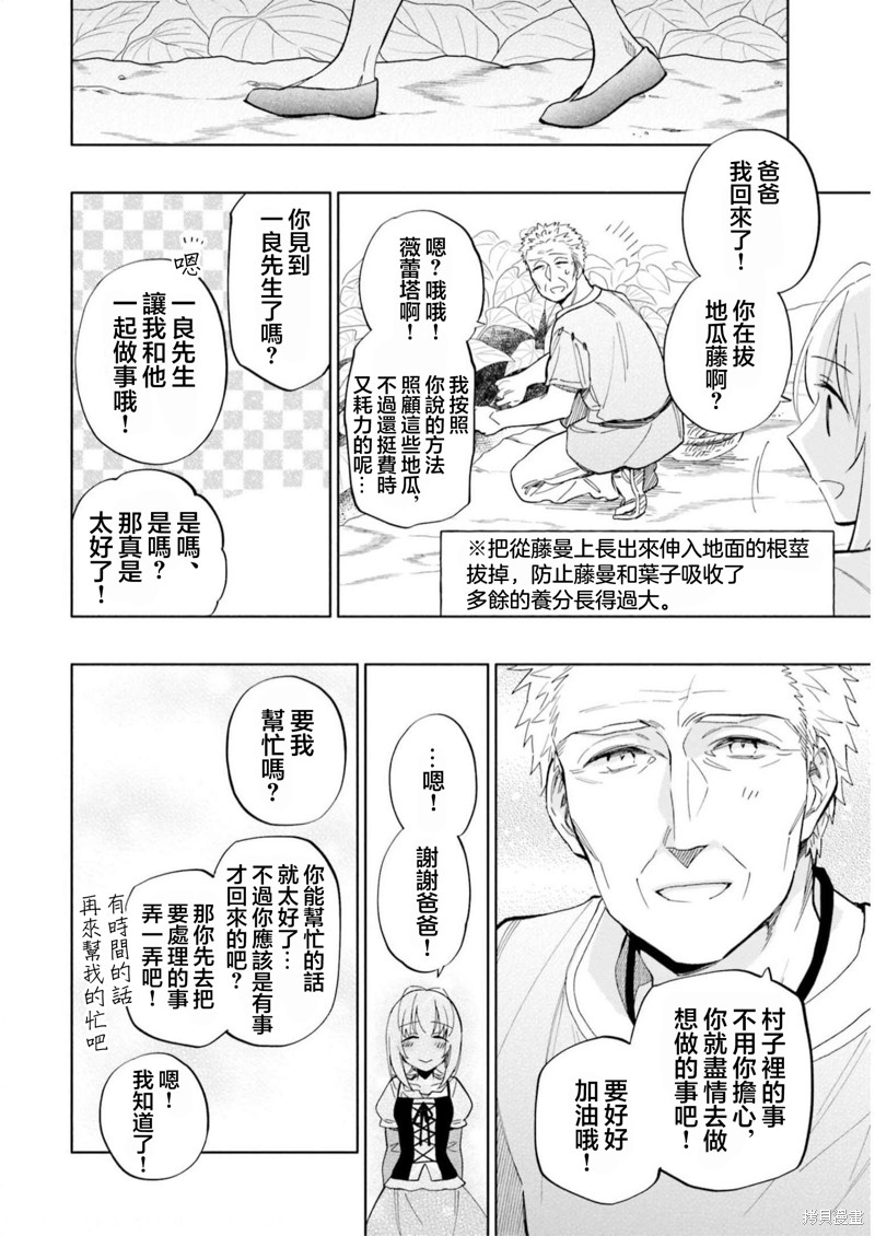中了40亿的我要搬到异世界去住了漫画43话
