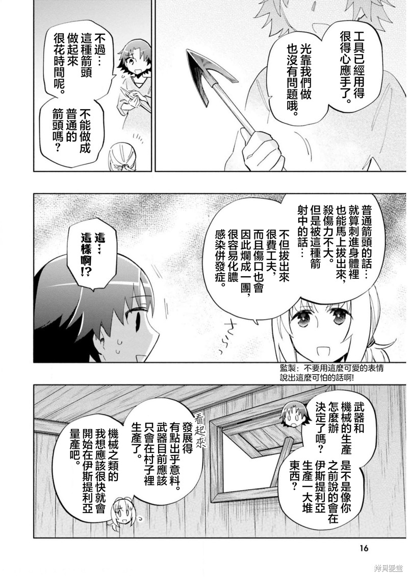 中了40亿的我要搬到异世界去住了漫画43话
