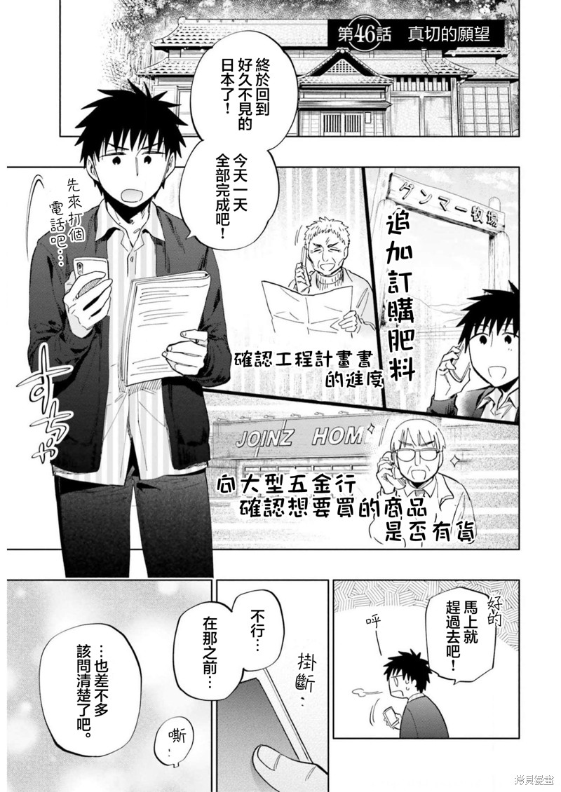 中了40亿的我要搬到异世界去住了漫画46话