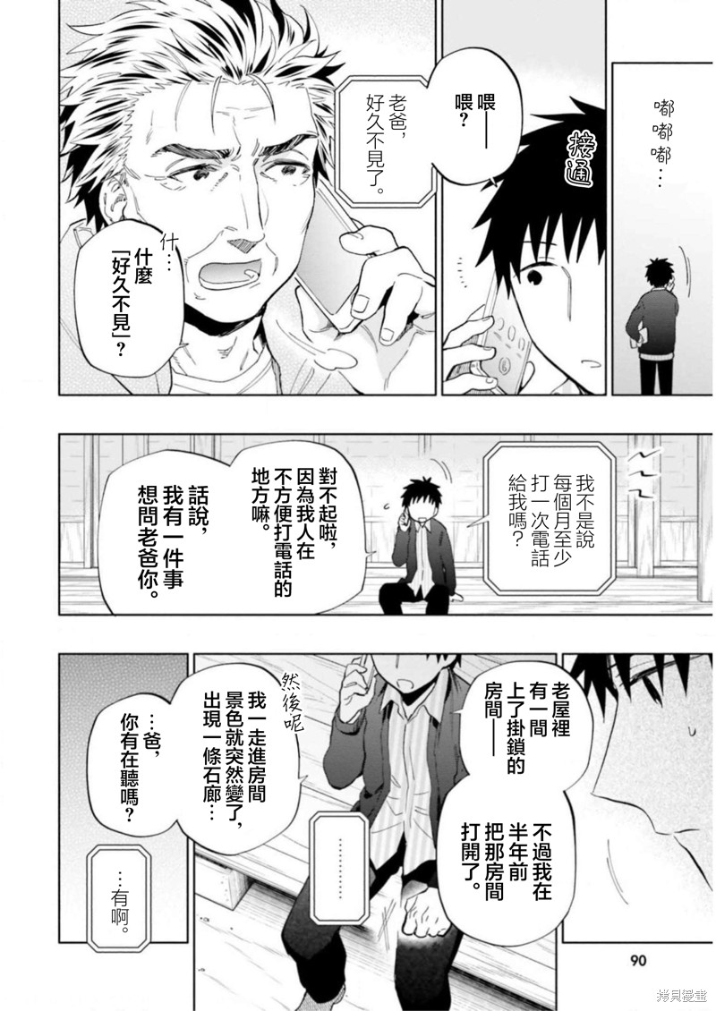 中了40亿的我要搬到异世界去住了漫画46话