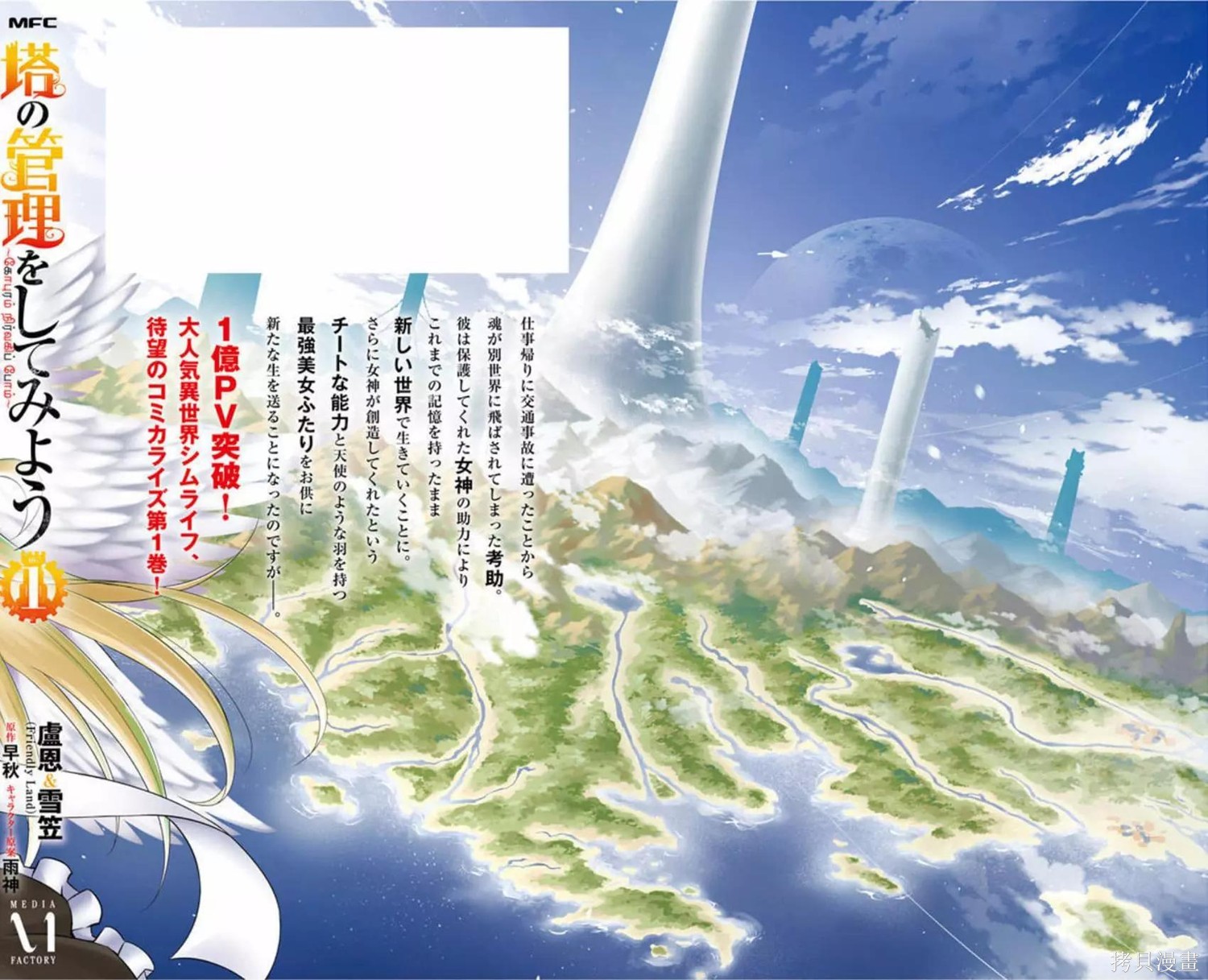 成为塔的管理者吧！漫画1卷