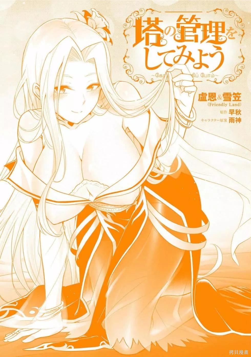 成为塔的管理者吧！漫画1卷