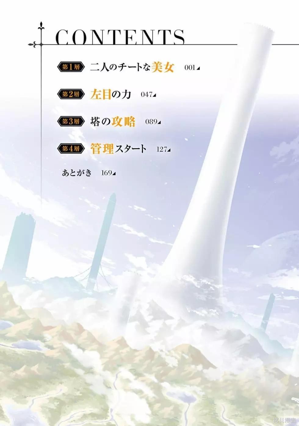 成为塔的管理者吧！漫画1卷