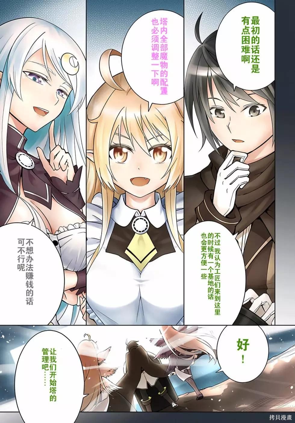 成为塔的管理者吧！漫画1卷