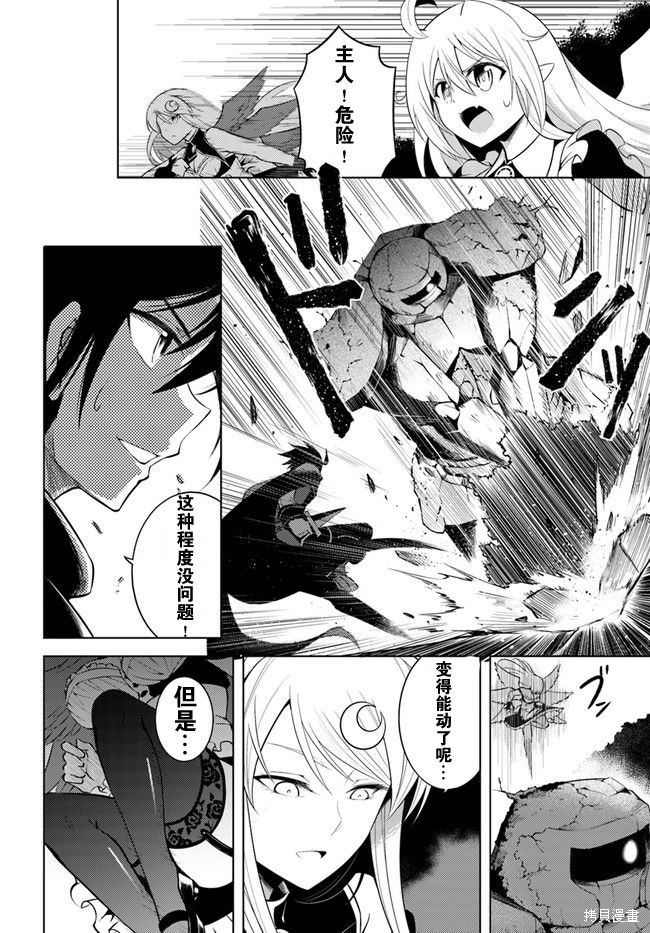 成为塔的管理者吧！漫画03话