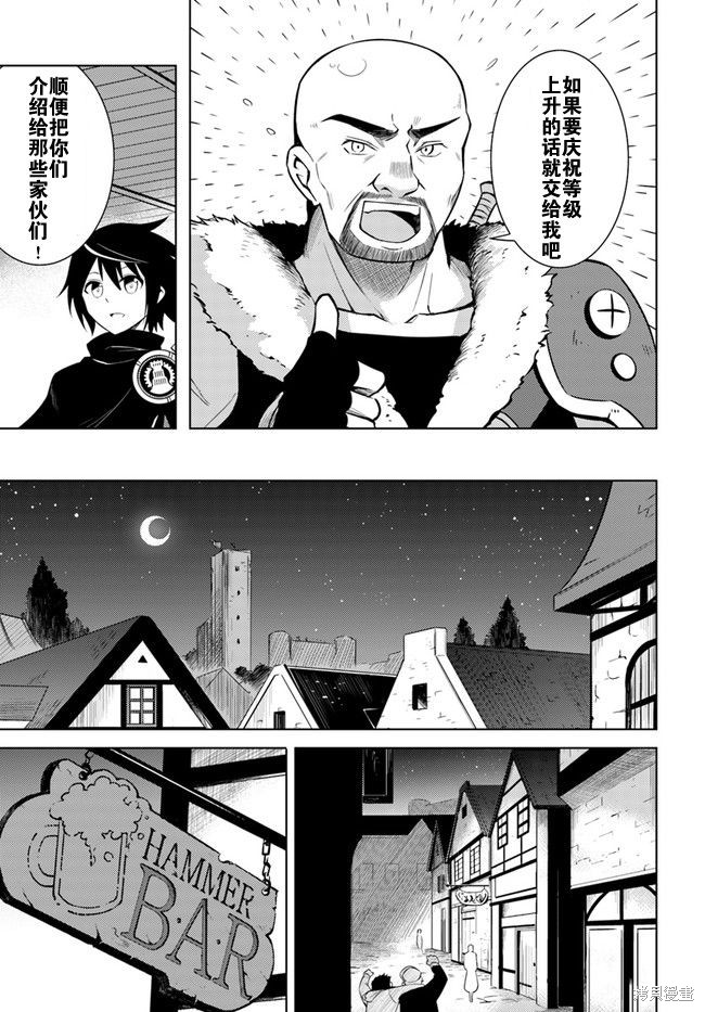 成为塔的管理者吧！漫画03话