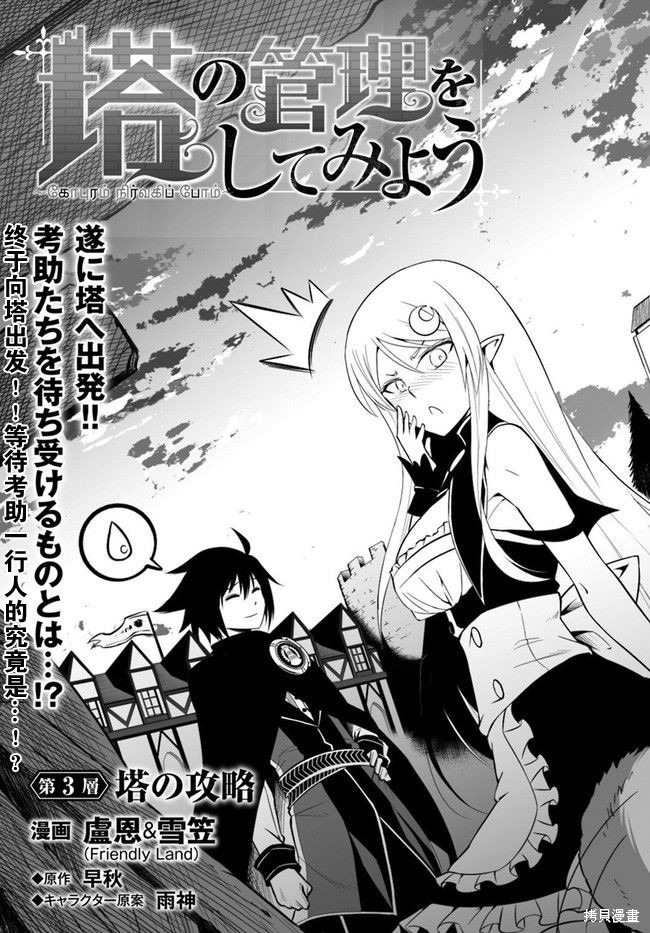 成为塔的管理者吧！漫画03话