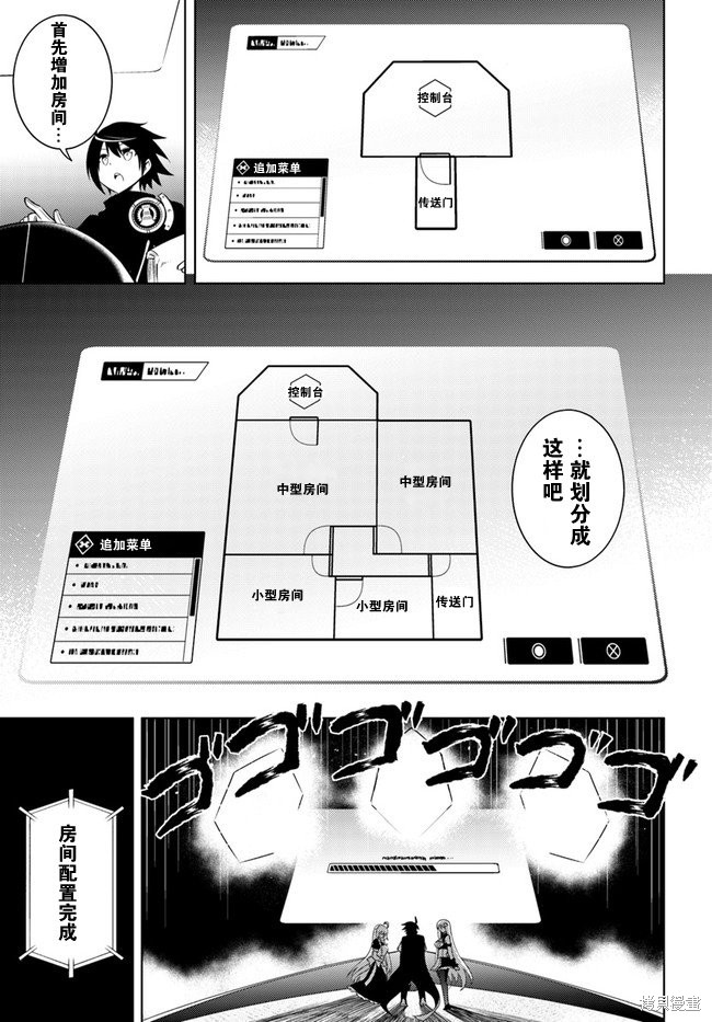 成为塔的管理者吧！漫画04话