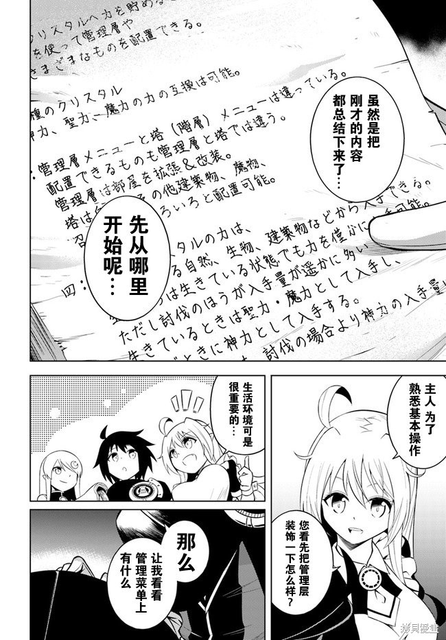 成为塔的管理者吧！漫画04话