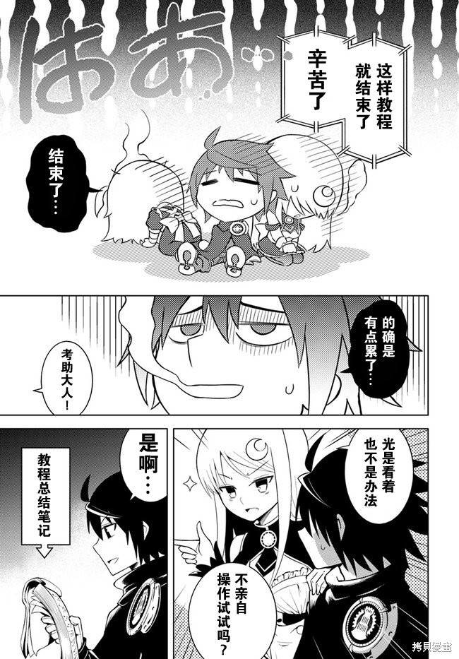 成为塔的管理者吧！漫画04话