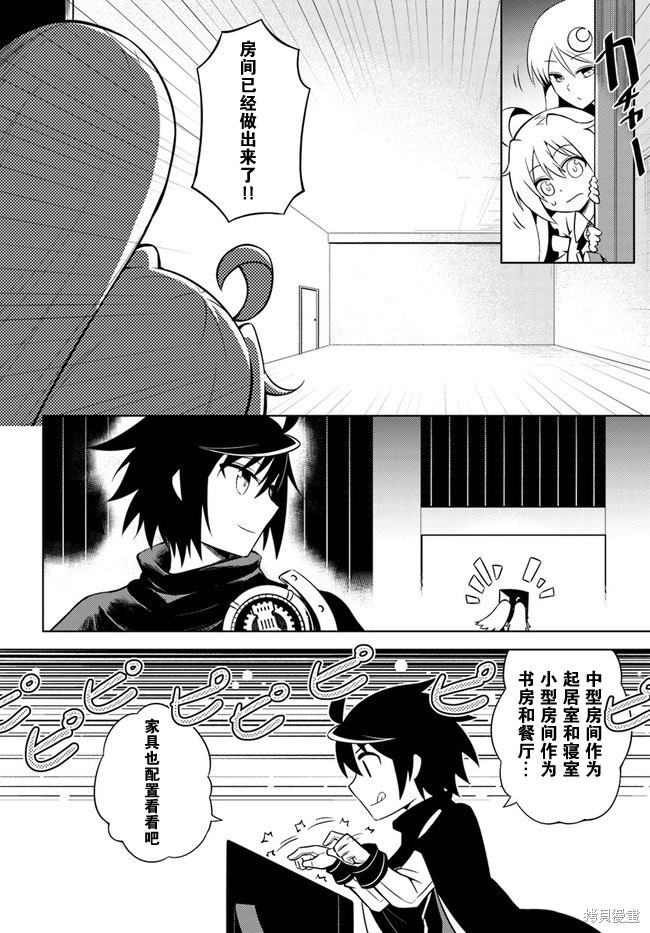 成为塔的管理者吧！漫画04话