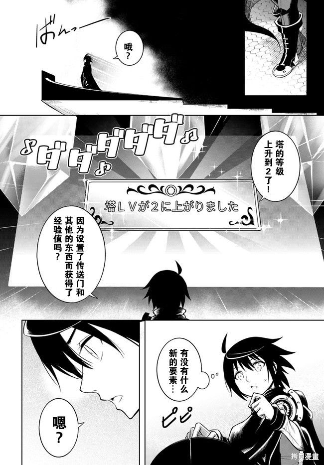 成为塔的管理者吧！漫画05话