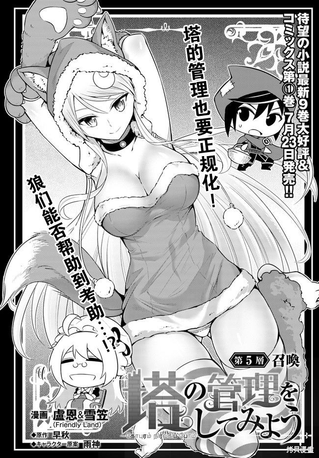 成为塔的管理者吧！漫画05话