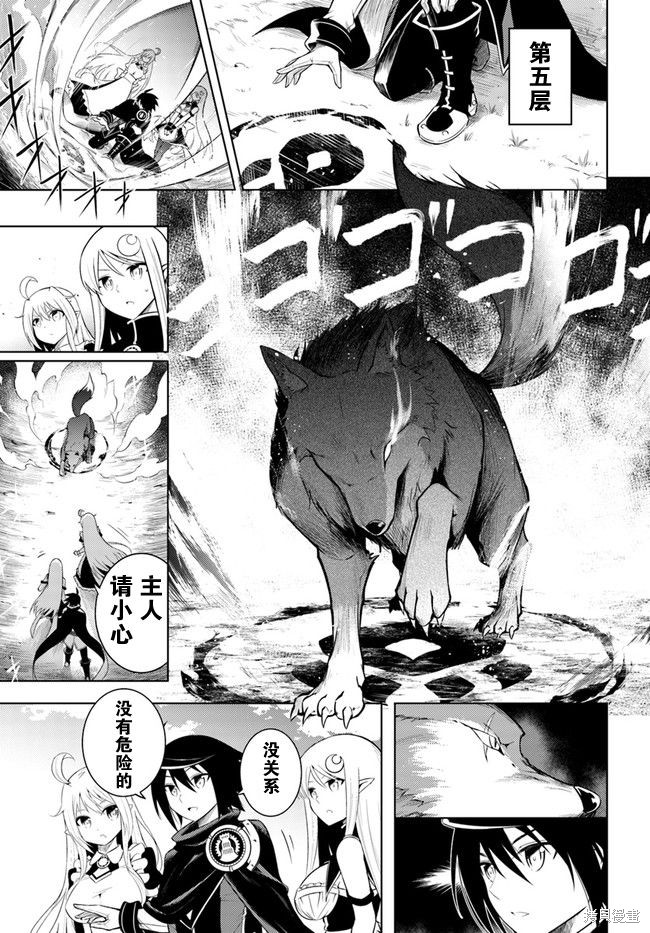 成为塔的管理者吧！漫画05话