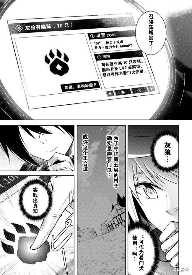 成为塔的管理者吧！漫画05话