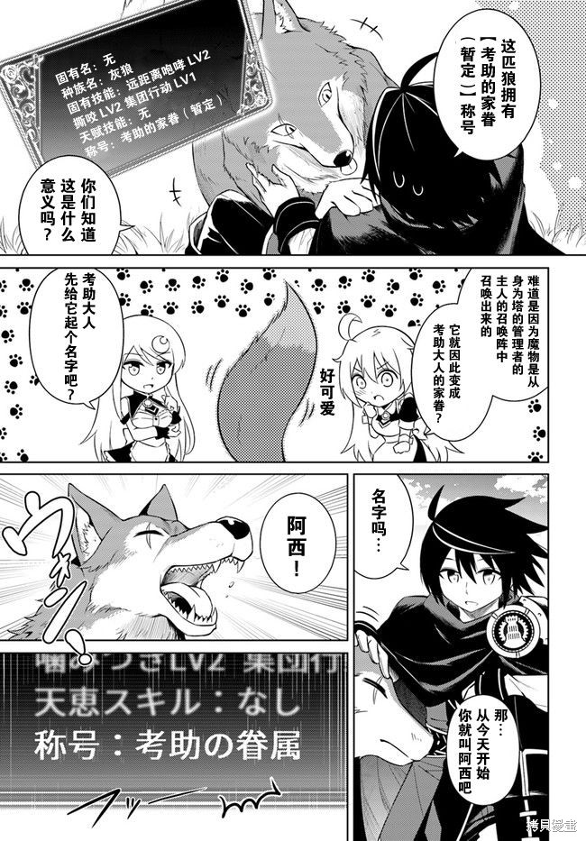 成为塔的管理者吧！漫画05话